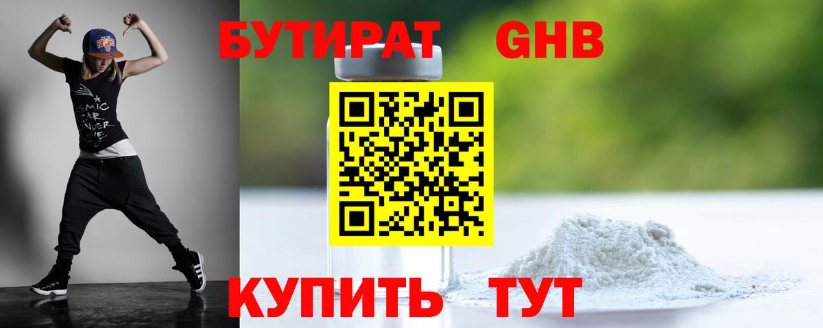БУТИРАТ BDO  БУТИРАТ  Аша  Вход с VPN 