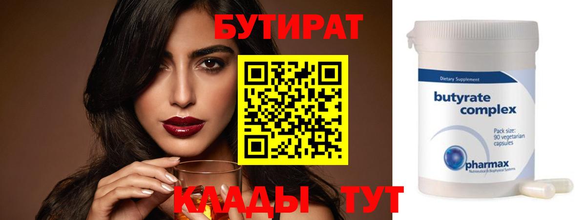 Бутират буратино Аша