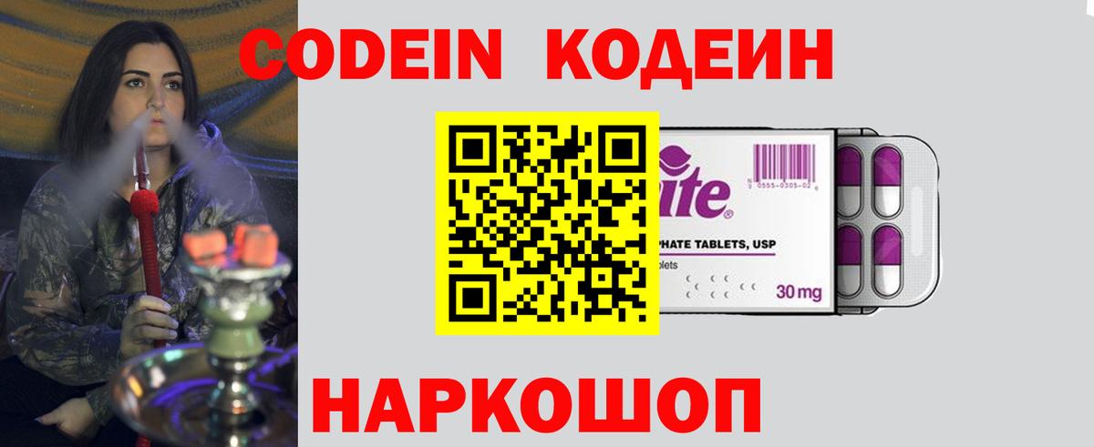 Кодеин Purple Drank  Кодеиновый сироп Lean Purple Drank  Аша  Вход с VPN 