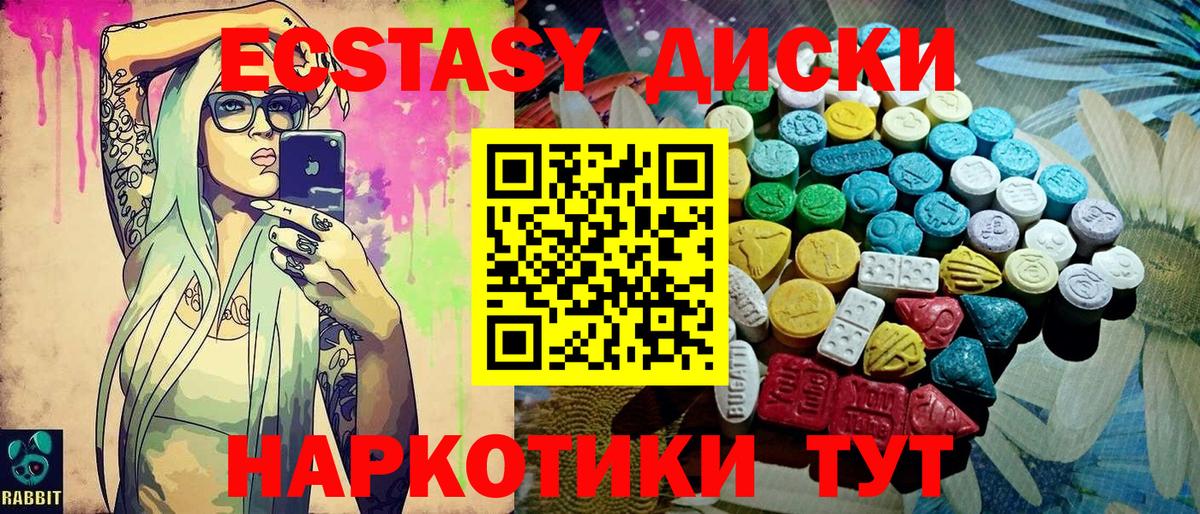 ЭКСТАЗИ MDMA  Вход с VPN  Аша  Ecstasy 300 mg 