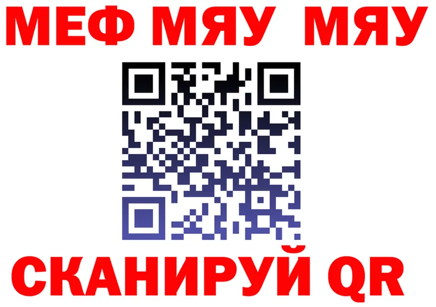 МЯУ-МЯУ VHQ ССЫЛКА даркнет мега Аша