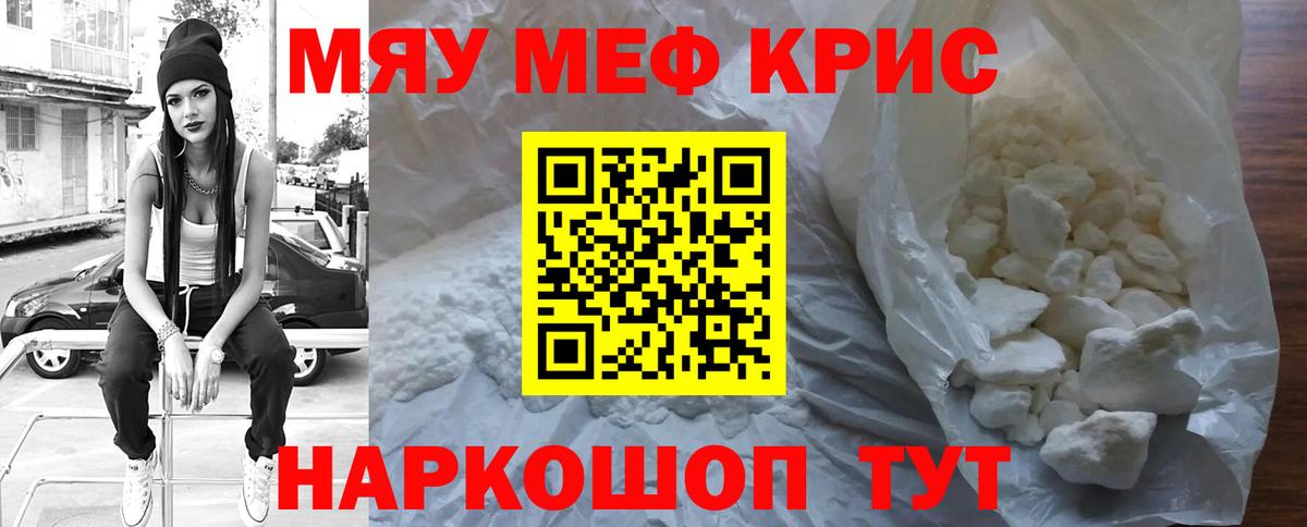 МЕФ мука  Меф  Аша  Вход с VPN  МЯУ-МЯУ mephedrone 